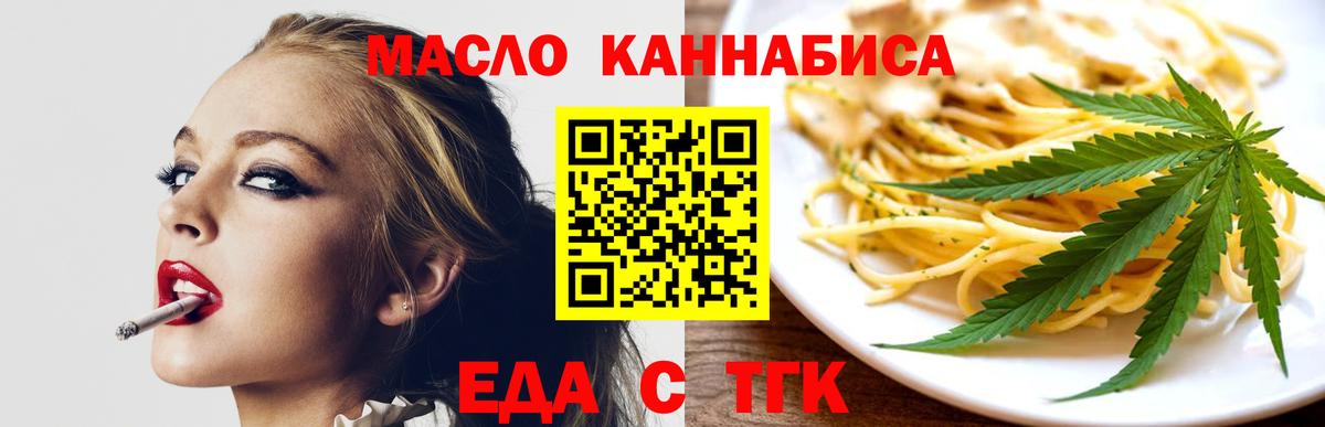Тобольск  Еда ТГК конопля  Вход с VPN 
