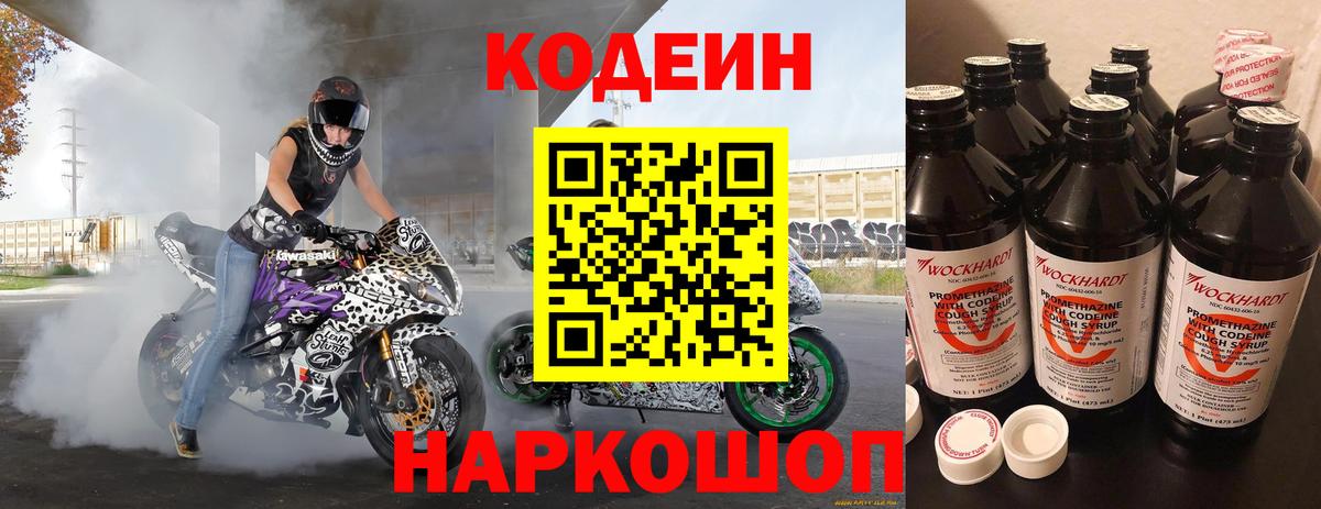 Тобольск  Кодеин напиток Lean (лин)  Вход с VPN 