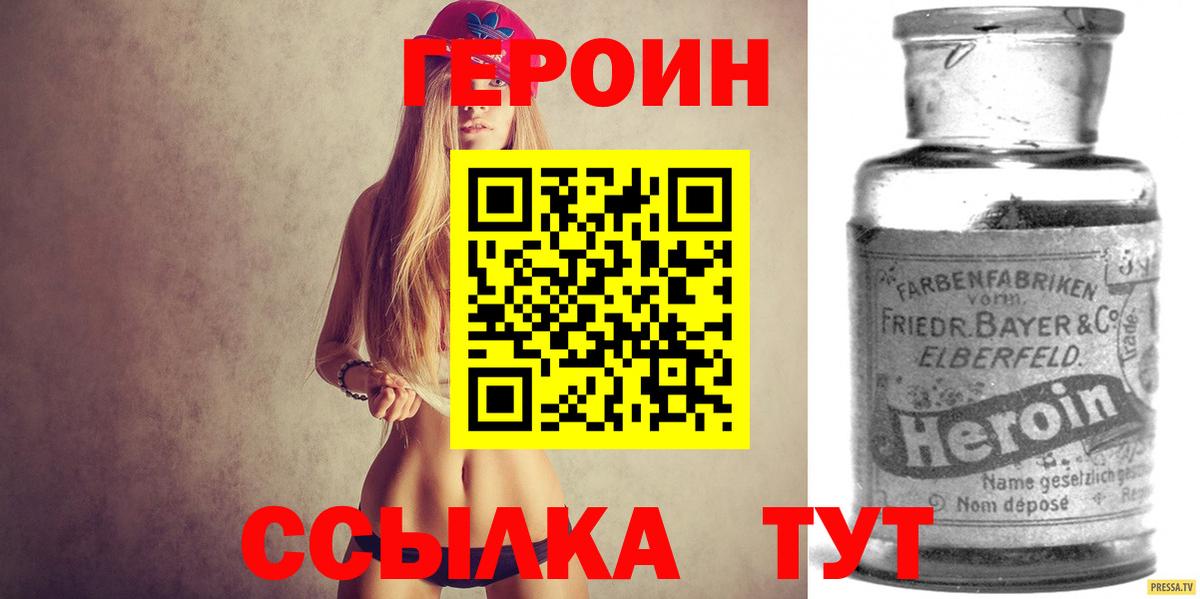 Героин Heroin Тобольск
