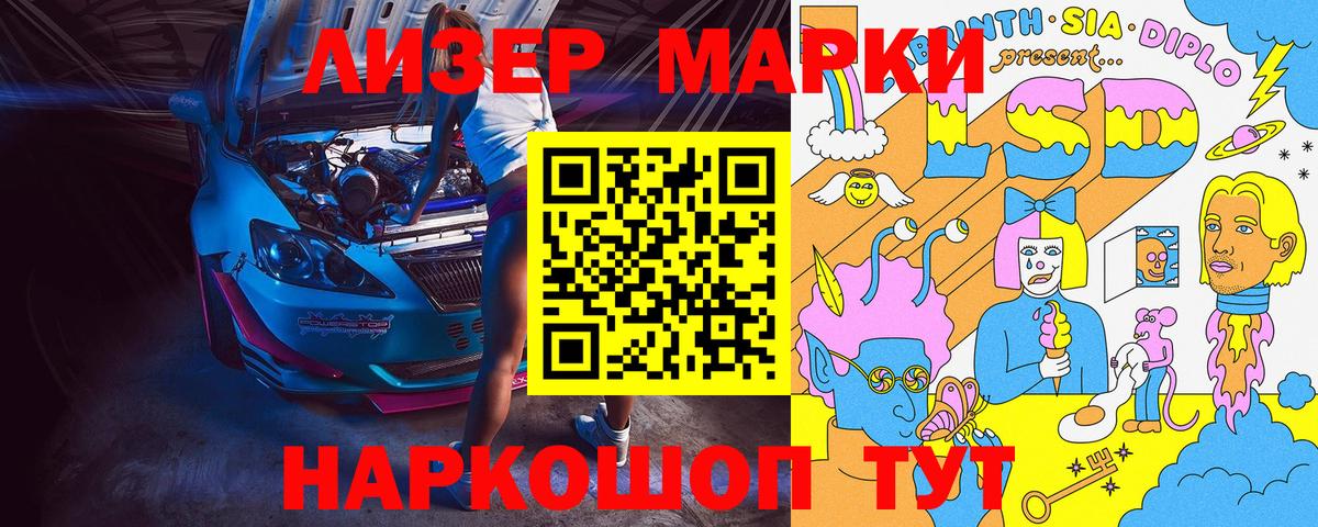 Наркотические марки 1,8мг Тобольск