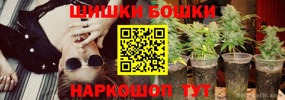 Бошки Шишки Amnesia Тобольск